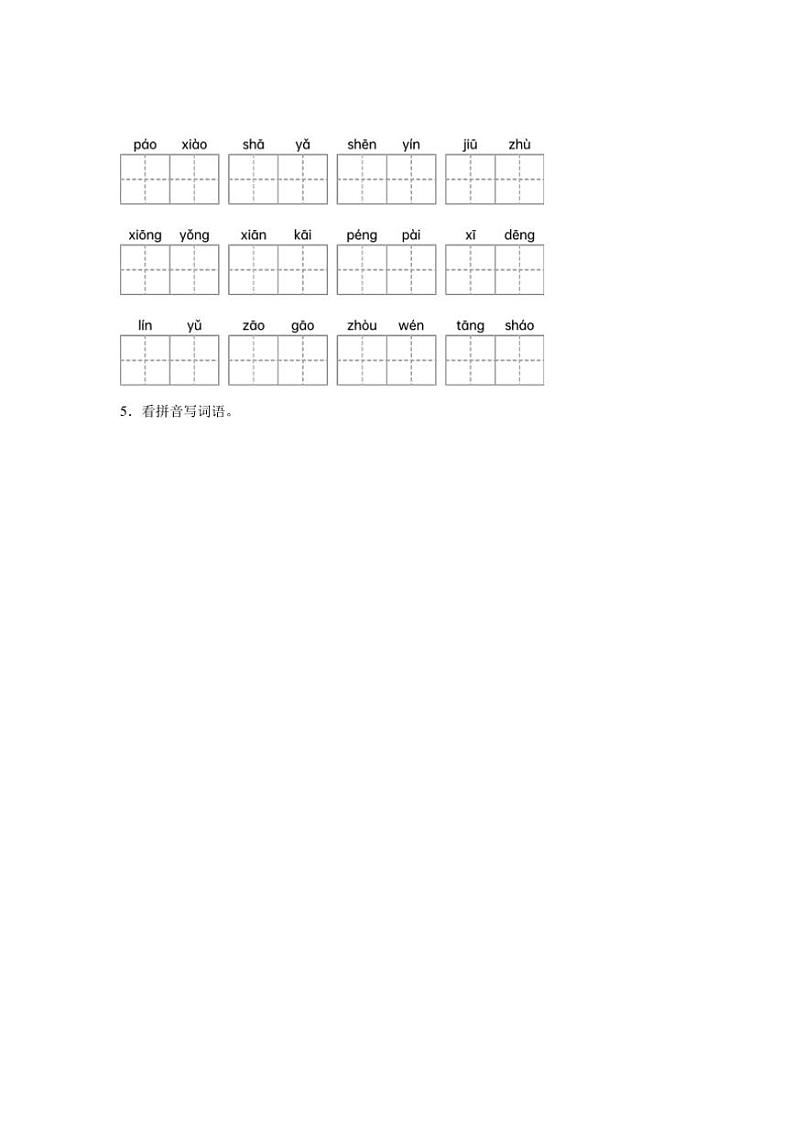2024~2025学年统编版六年级上册语文期末训练专题:看拼音写汉字(含答案)第3页