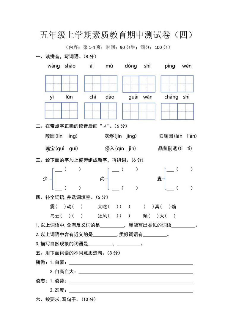 统编版2024~2025学年语文五年级上册期中测试卷(有答案)第1页