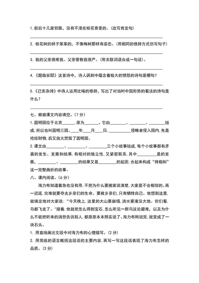 统编版2024~2025学年语文五年级上册期中测试卷(有答案)第2页