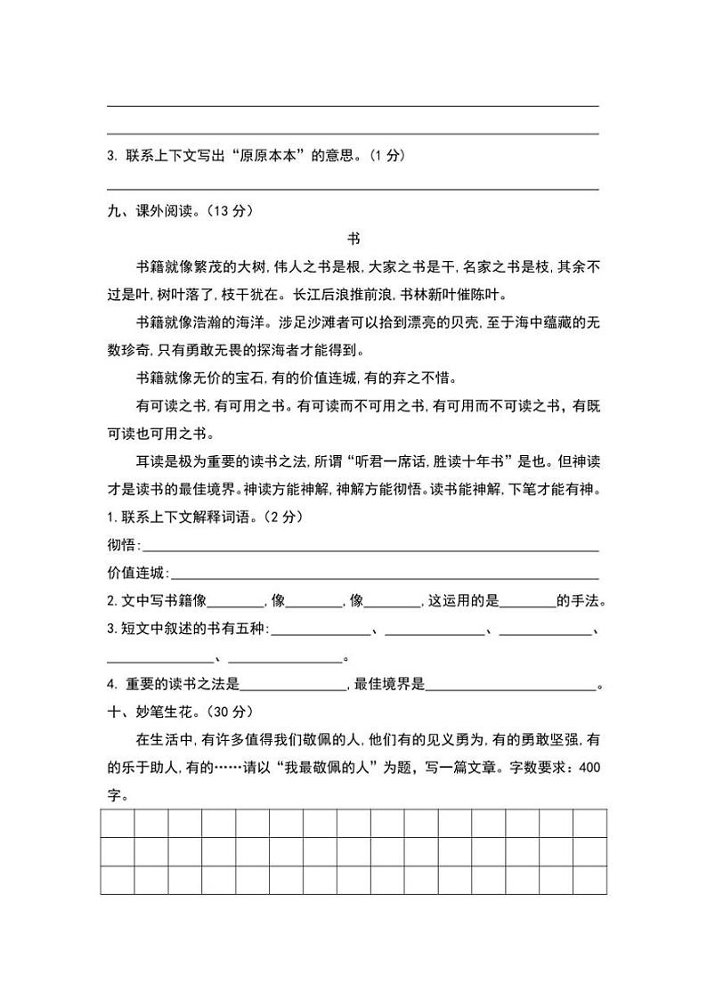 统编版2024~2025学年语文五年级上册期中测试卷(有答案)第3页