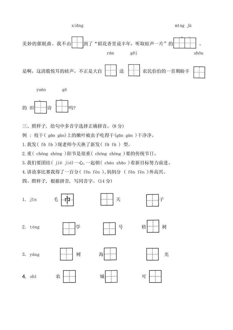 河北省保定市定州市2024~2025学年二年级上学期期中质量监测语文试题(有答案)第2页