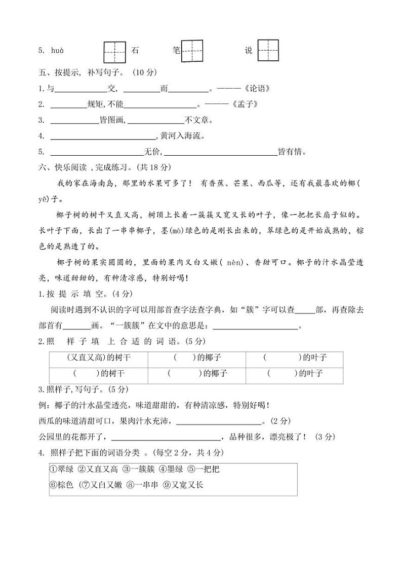 河北省保定市定州市2024~2025学年二年级上学期期中质量监测语文试题(有答案)第3页