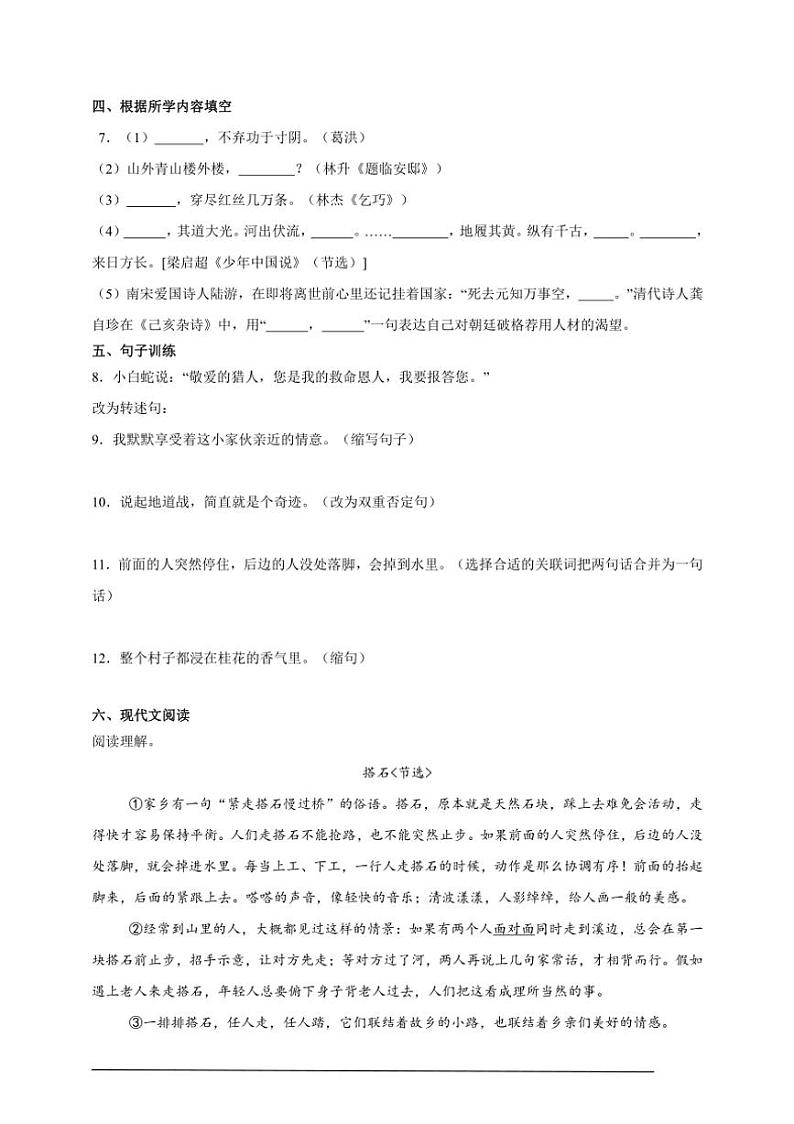 期中综合试题(1~4单元) 2024~~2025学年小学语文统编版五年级上册第2页
