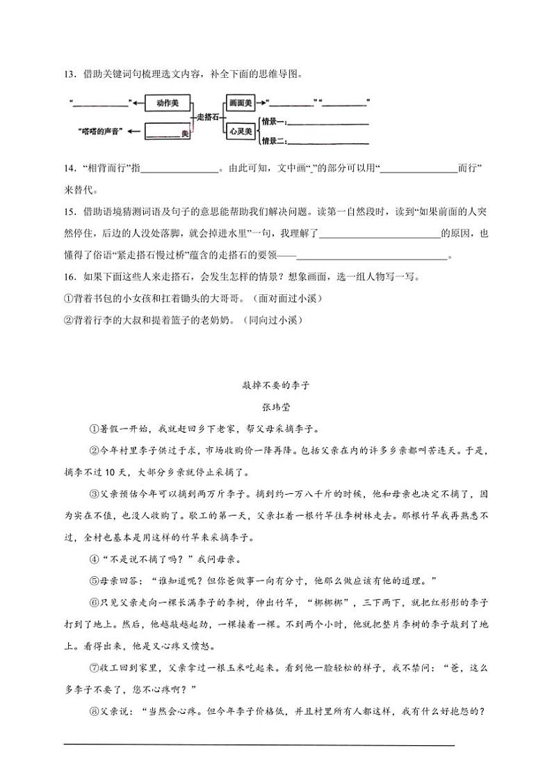 期中综合试题(1~4单元) 2024~~2025学年小学语文统编版五年级上册第3页