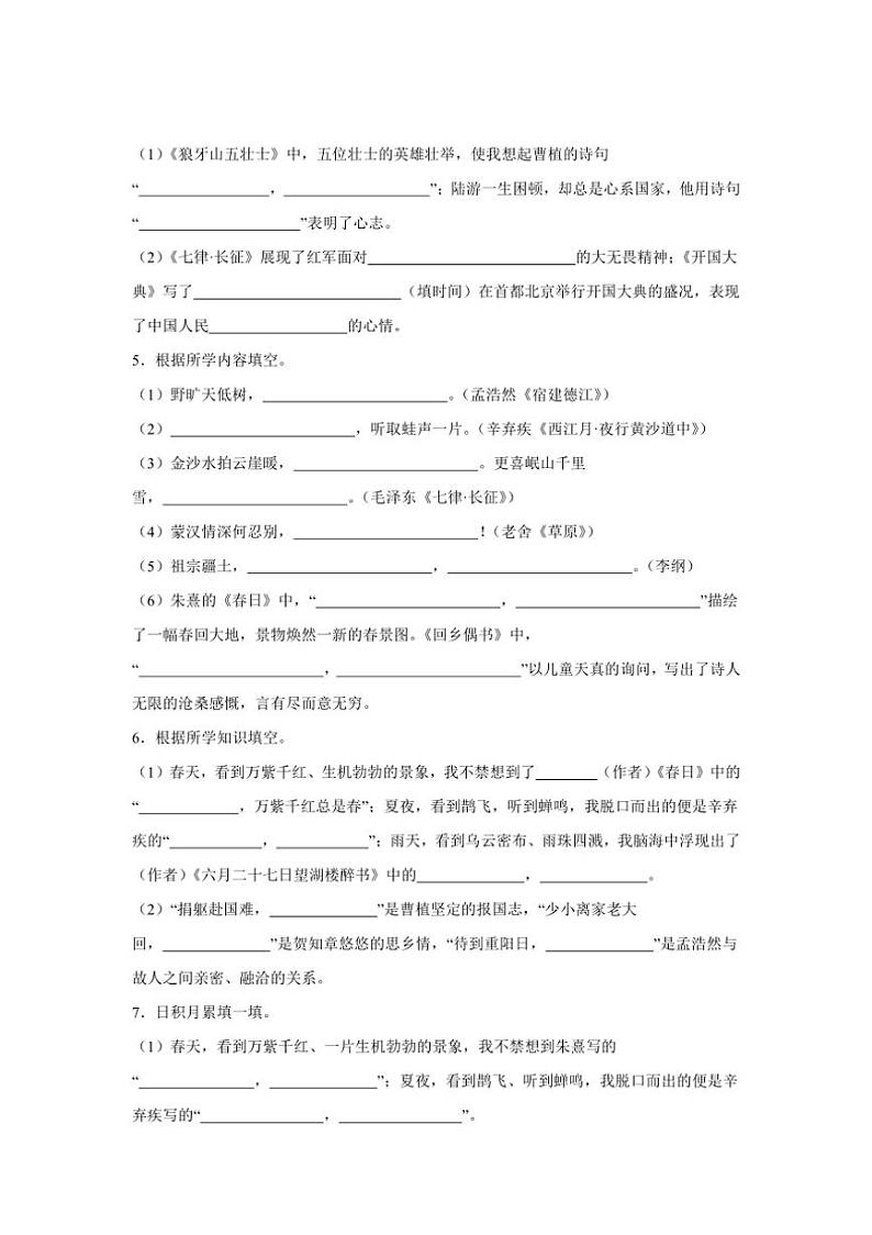 统编版2024~2025学年六年级上册语文期末训练专题:名句默写(含答案)第2页