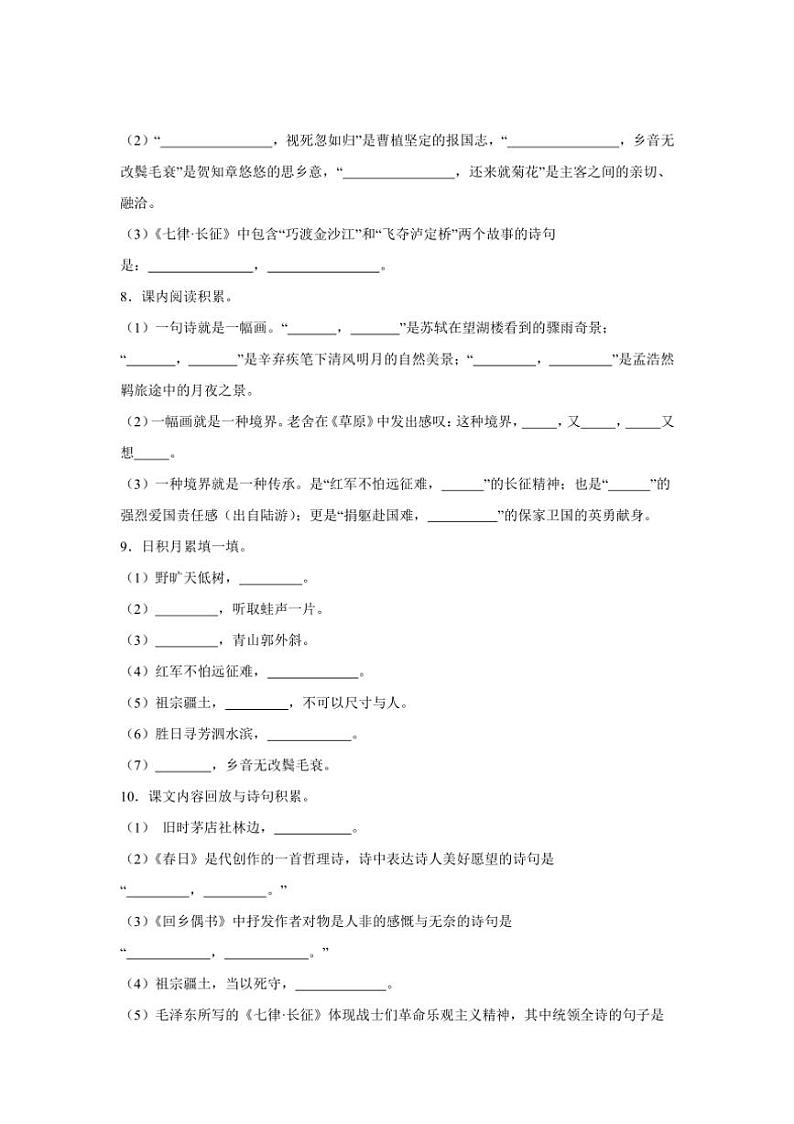 统编版2024~2025学年六年级上册语文期末训练专题:名句默写(含答案)第3页