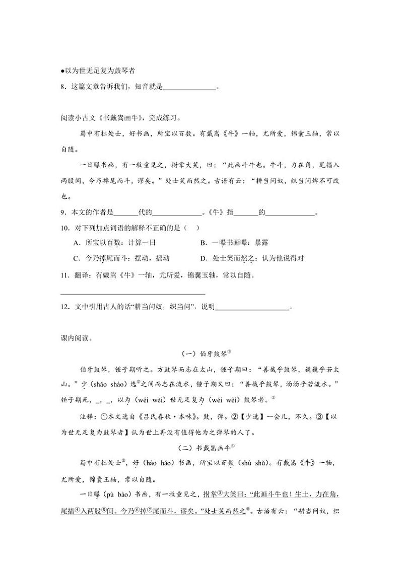 统编版2024~2025学年六年级上册语文期末训练专题:文言文阅读(含答案)第2页