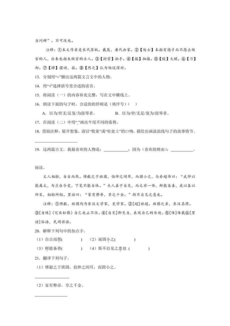 统编版2024~2025学年六年级上册语文期末训练专题:文言文阅读(含答案)第3页