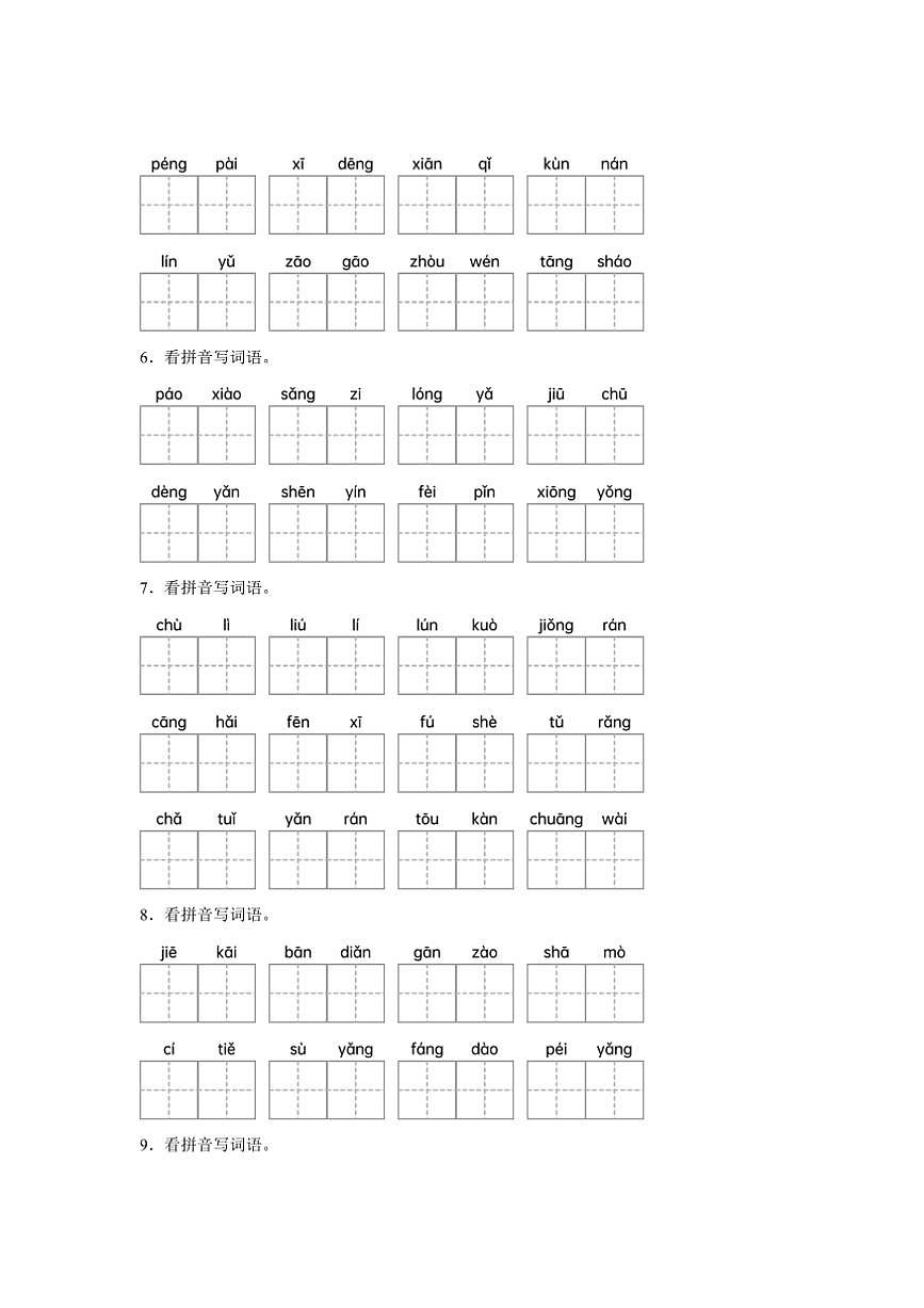 統(tǒng)編版2024～2025學(xué)年六年級上冊語文期末訓(xùn)練專題：看拼音寫詞語（含答案）第2頁