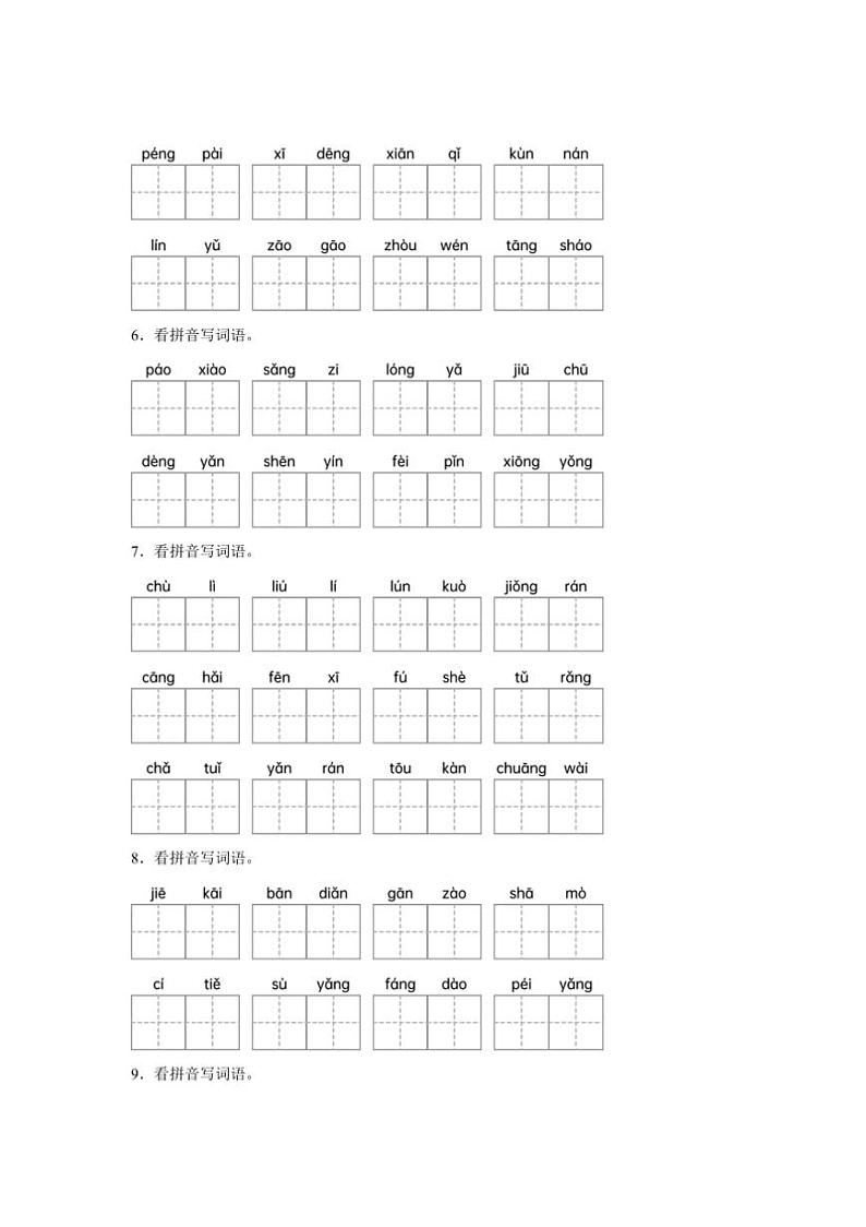 统编版2024~2025学年六年级上册语文期末训练专题:看拼音写词语(含答案)第2页
