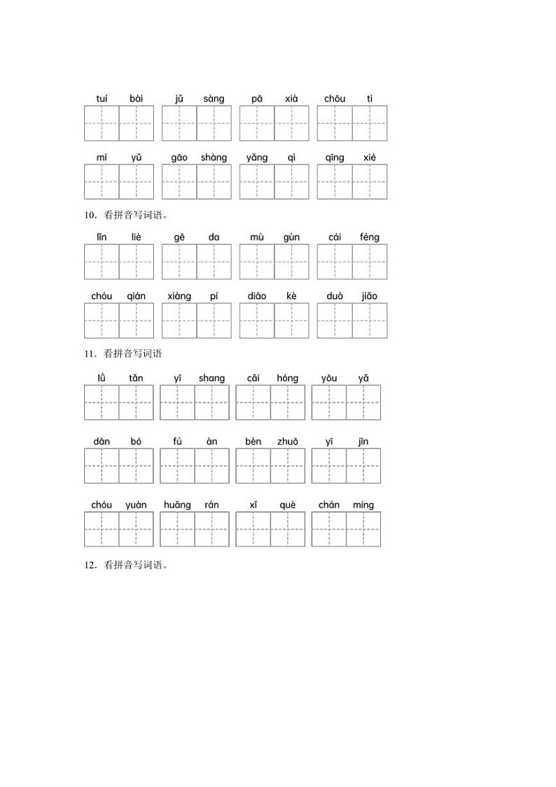 统编版2024~2025学年六年级上册语文期末训练专题:看拼音写词语(含答案)第3页