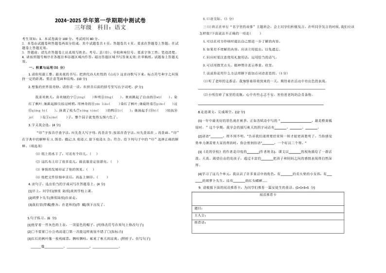 新疆维吾尔自治区喀什地区麦盖提县2024~2025学年三年级上学期11月期中语文试题(有答案)第1页