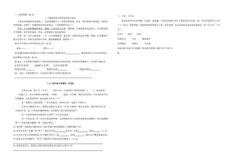 新疆维吾尔自治区喀什地区麦盖提县2024~2025学年三年级上学期11月期中语文试题(有答案)第2页