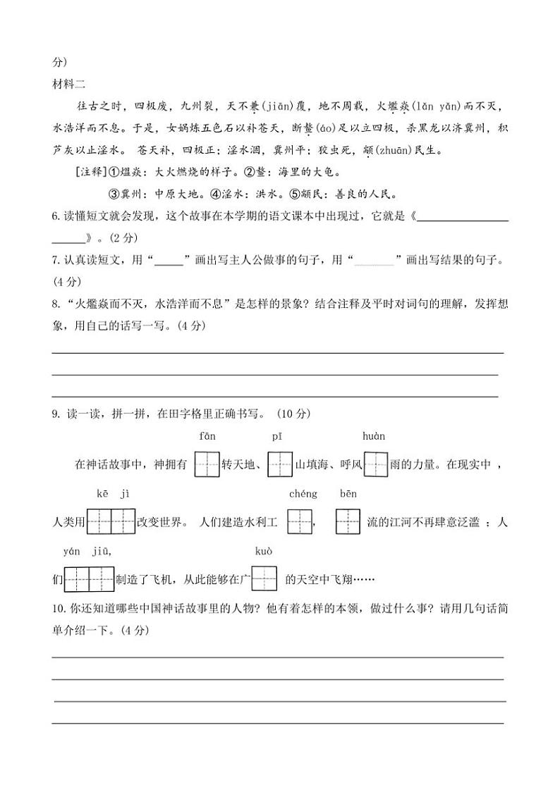 河北省保定市定州市2024~2025学年四年级上学期期中质量监测语文试题(含答案)第2页