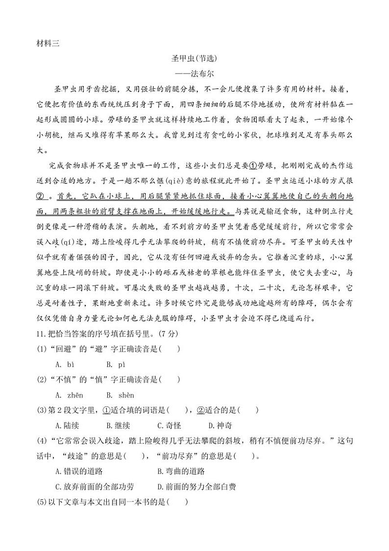 河北省保定市定州市2024~2025学年四年级上学期期中质量监测语文试题(含答案)第3页