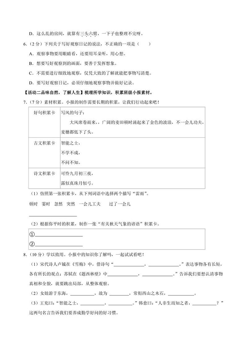 山东省青岛市李沧区片区2024~2025学年四年级上学期11月期中语文试题(含答案)第2页