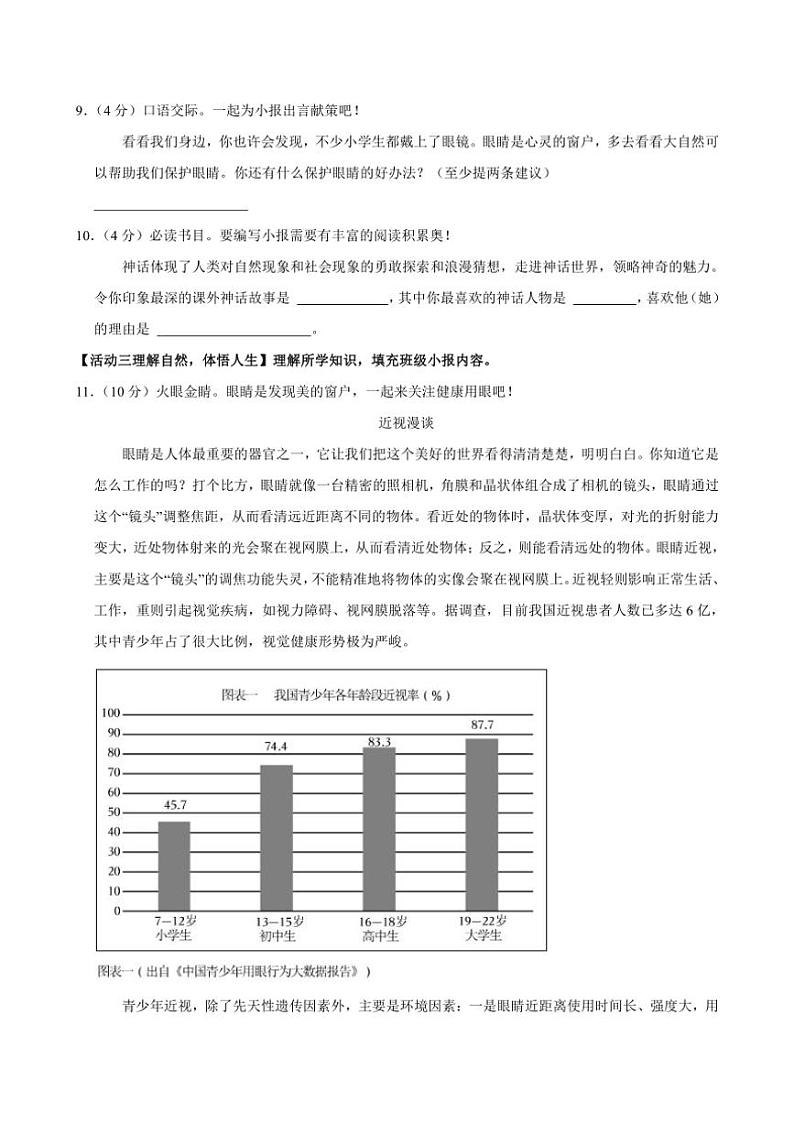 山东省青岛市李沧区片区2024~2025学年四年级上学期11月期中语文试题(含答案)第3页
