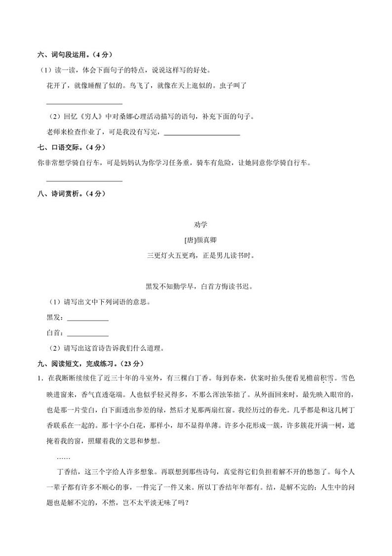江西省南昌市多校2024~2025学年六年级上学期期中考试语文试题(有答案)第2页