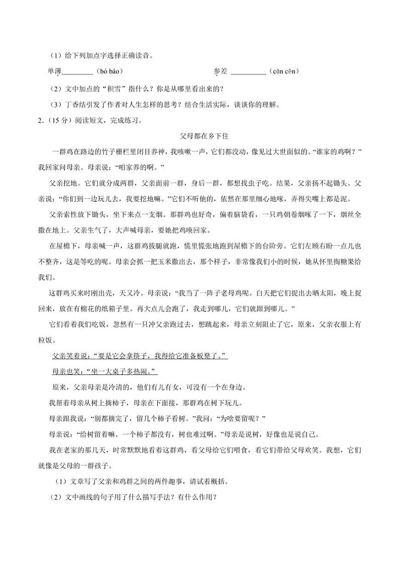 江西省南昌市多校2024~2025学年六年级上学期期中考试语文试题(有答案)第3页