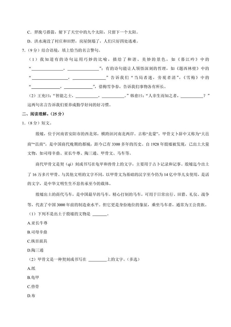 广东省广州市番禺区2024~2025学年四年级上学期期中语文试卷(含答案)第2页