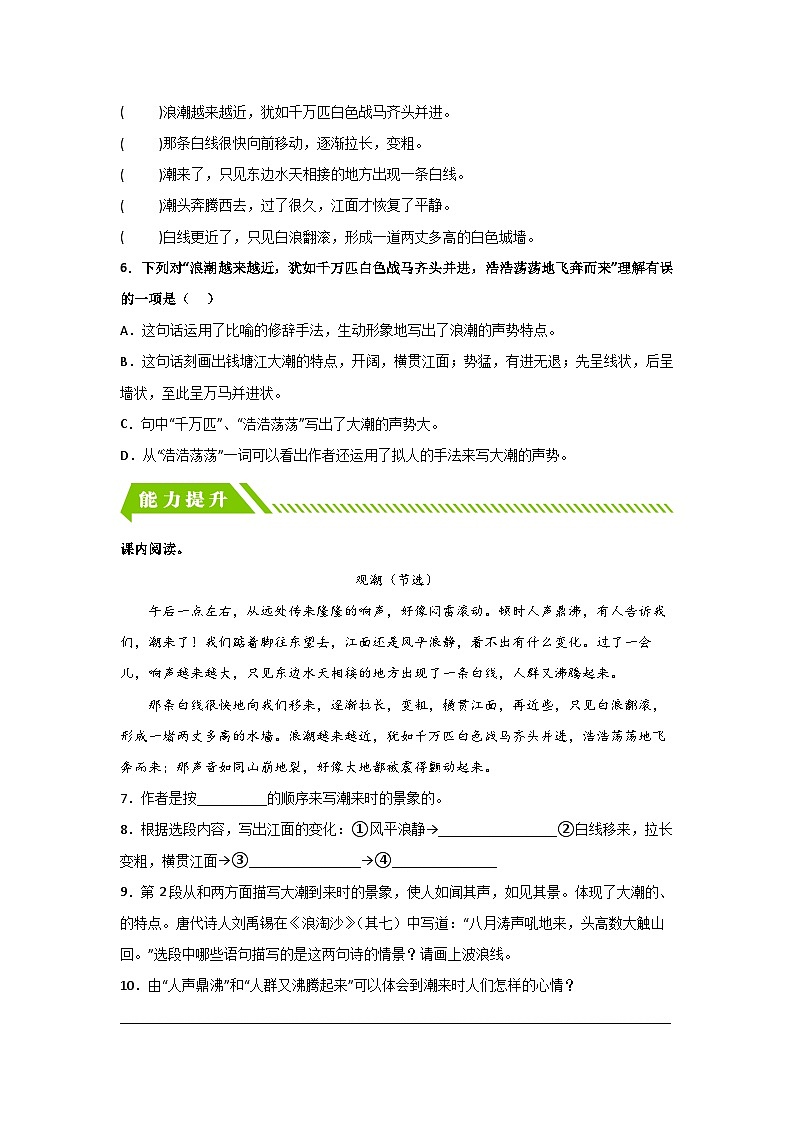 部编版小学四年级语文上册【分层作业】1 观潮(课时练)(附答案)02