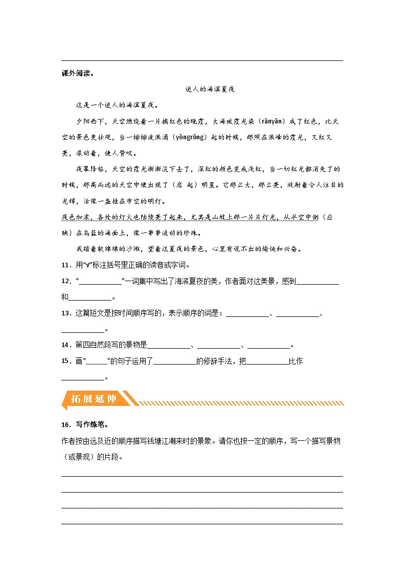 部编版小学四年级语文上册【分层作业】1 观潮(课时练)(附答案)03