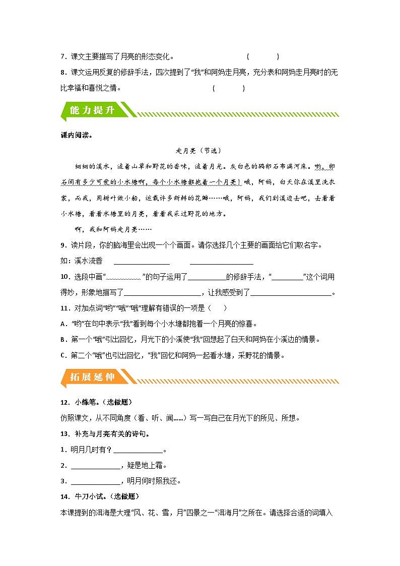 部编版小学四年级语文上册【分层作业】2 走月亮(课时练)(附答案)第2页
