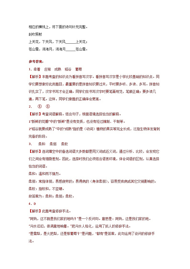 部编版小学四年级语文上册【分层作业】2 走月亮(课时练)(附答案)第3页