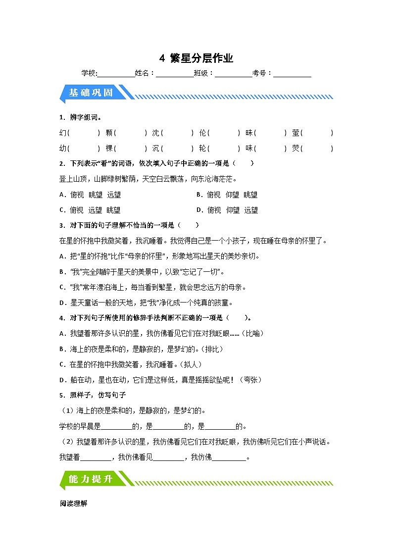 部编版小学四年级语文上册【分层作业】4 繁星(课时练)(附答案)01