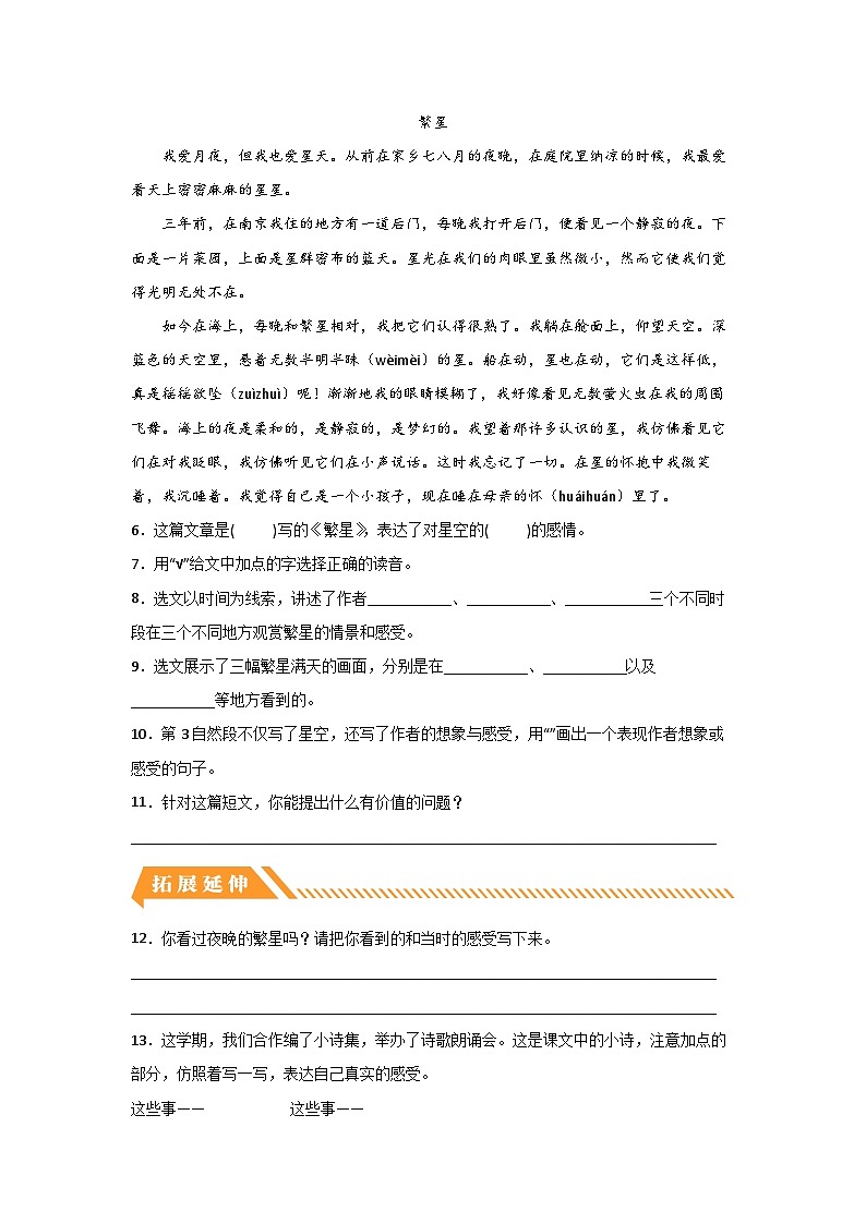 部编版小学四年级语文上册【分层作业】4 繁星(课时练)(附答案)02