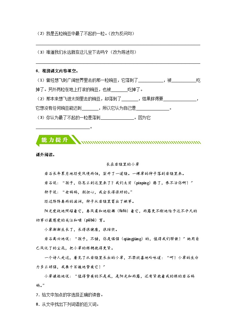 部编版小学四年级语文上册【分层作业】5 一个豆荚里的五粒豆(课时练)(附答案)第2页