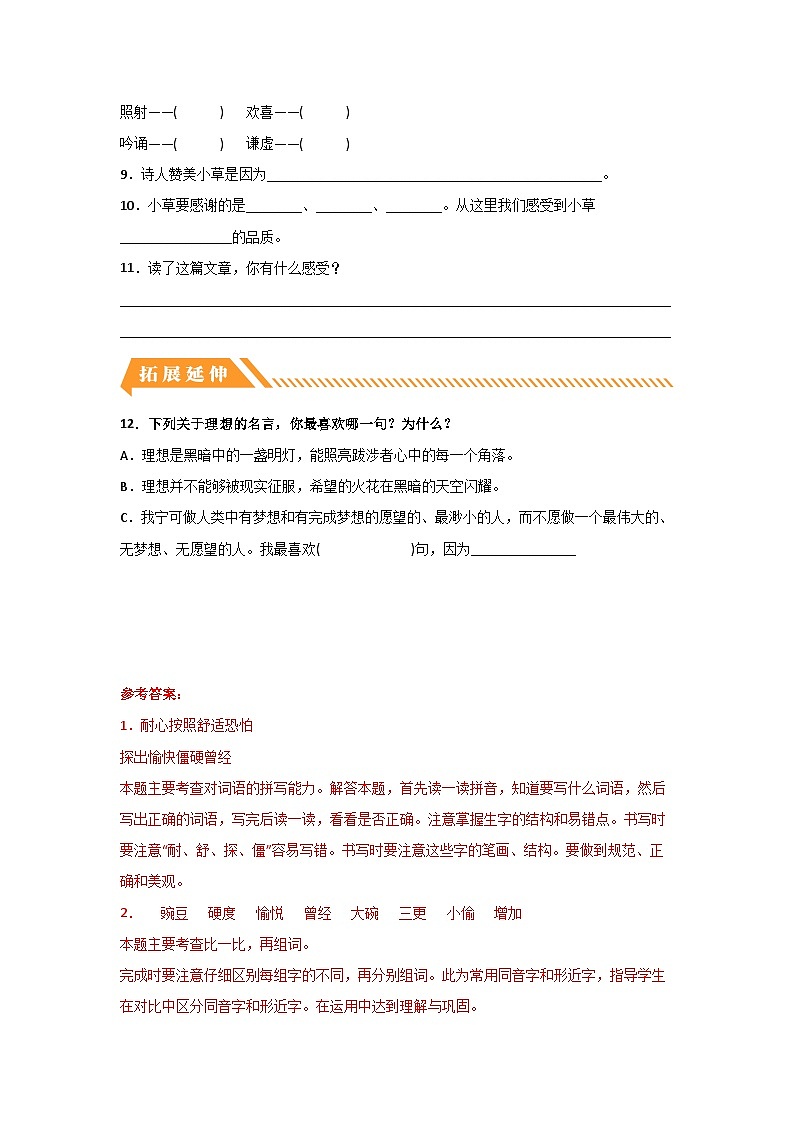 部编版小学四年级语文上册【分层作业】5 一个豆荚里的五粒豆(课时练)(附答案)第3页