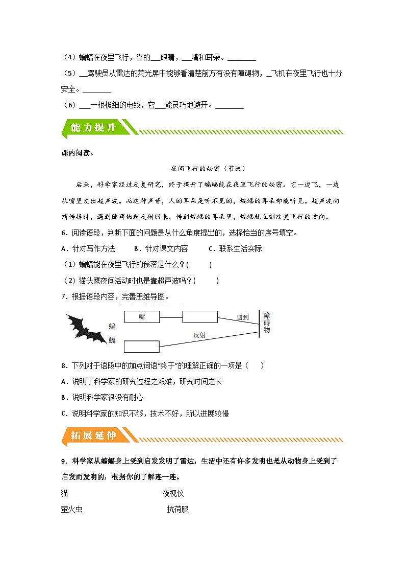 部编版小学四年级语文上册【分层作业】6 夜间飞行的秘密(课时练)(附答案)02