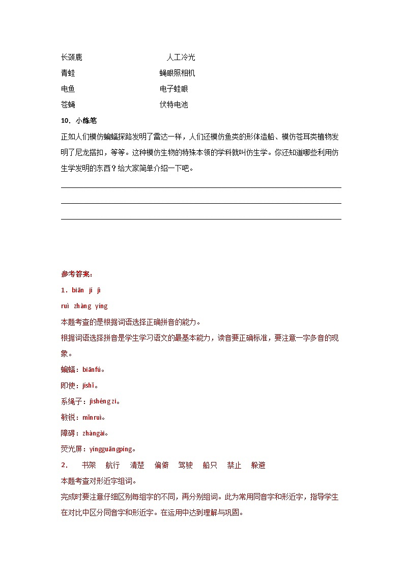 部编版小学四年级语文上册【分层作业】6 夜间飞行的秘密(课时练)(附答案)03