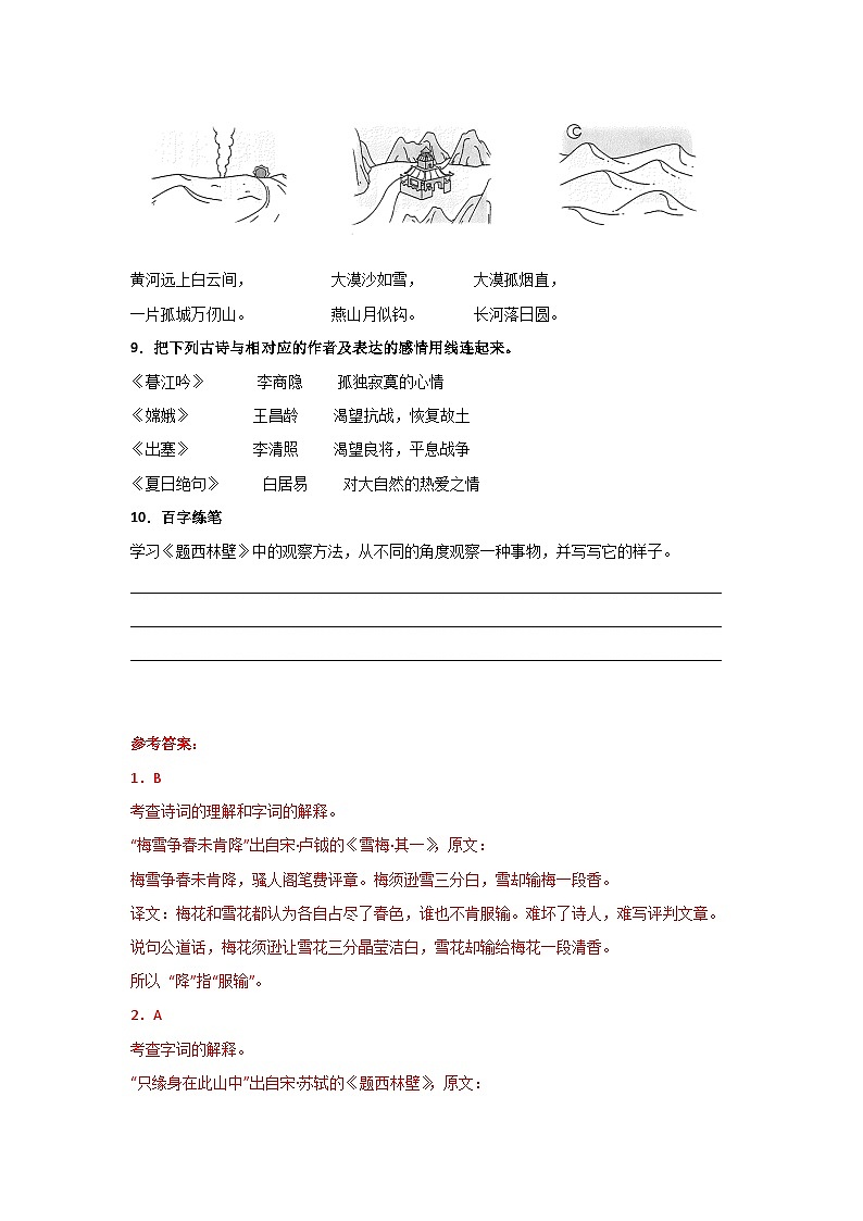 部编版小学四年级语文上册【分层作业】9 古诗三首(课时练)(附答案)03