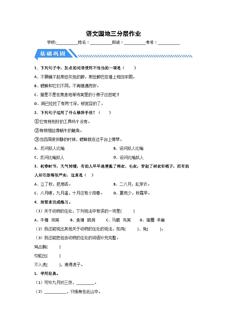 部编版小学四年级语文上册【分层作业】语文园地三(课时练)(附答案)第1页