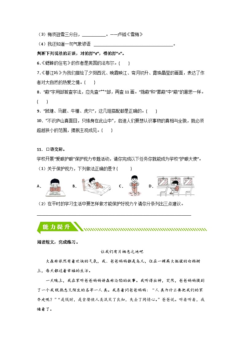 部编版小学四年级语文上册【分层作业】语文园地三(课时练)(附答案)第2页