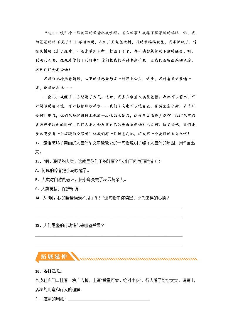 部编版小学四年级语文上册【分层作业】语文园地三(课时练)(附答案)第3页