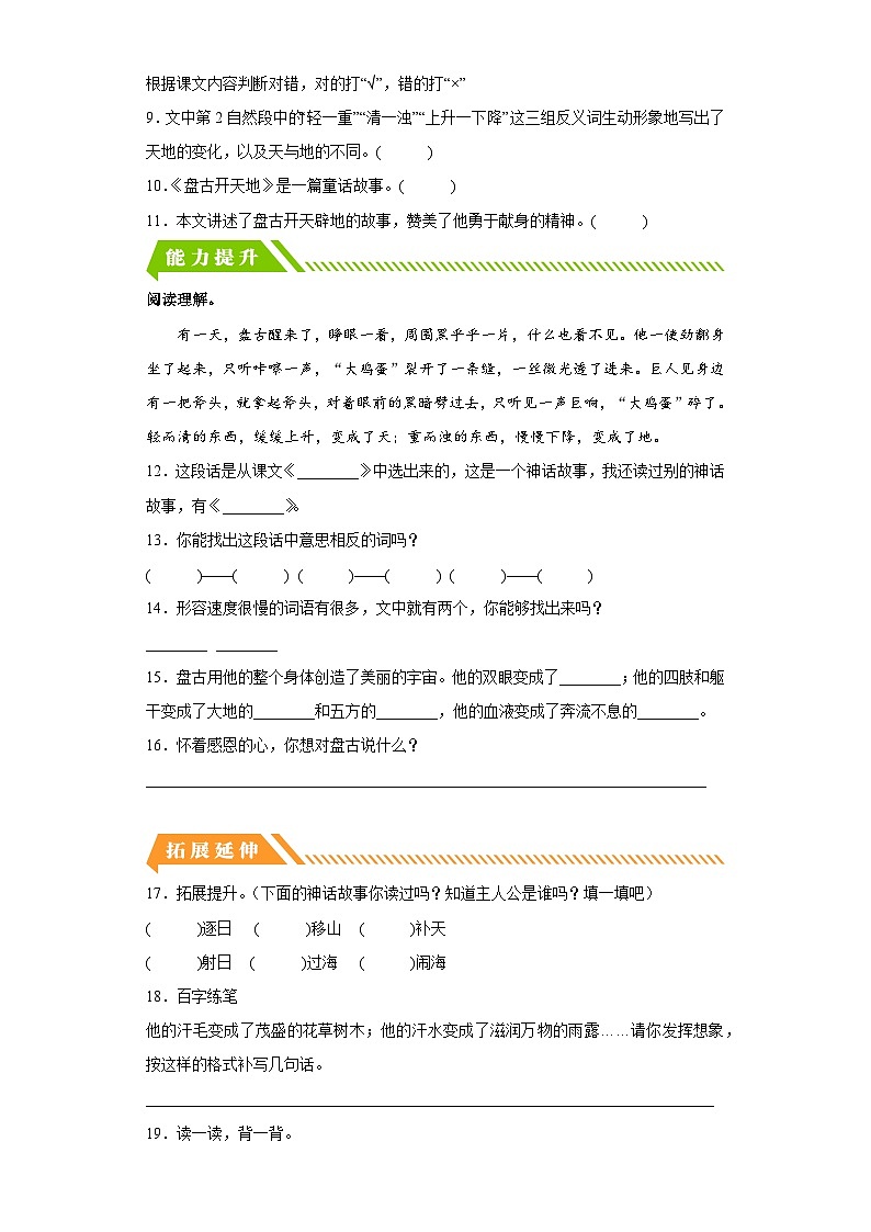 部编版小学四年级语文上册【分层作业】12 盘古开天地(课时练)(附答案)第2页