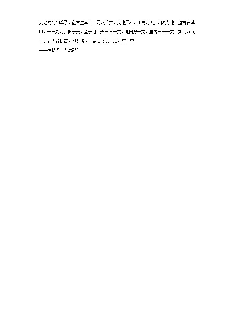 部编版小学四年级语文上册【分层作业】12 盘古开天地(课时练)(附答案)第3页