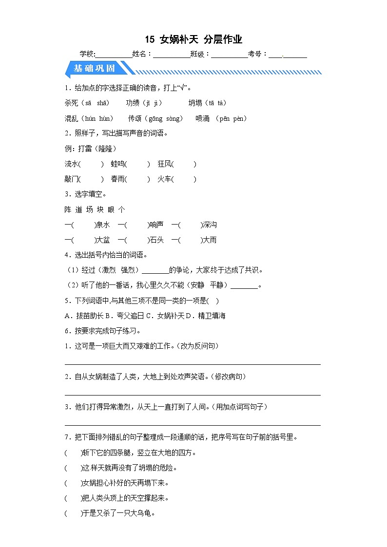 部编版小学四年级语文上册【分层作业】15 女娲补天(课时练)(附答案)第1页