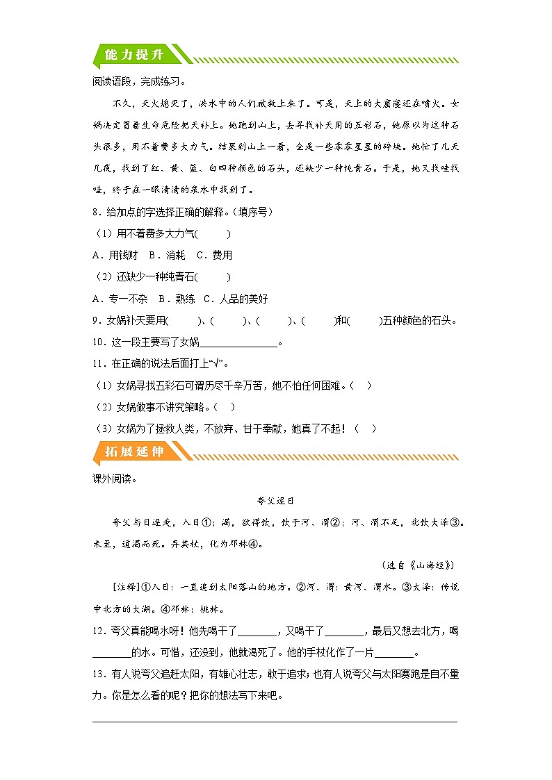 部编版小学四年级语文上册【分层作业】15 女娲补天(课时练)(附答案)第2页