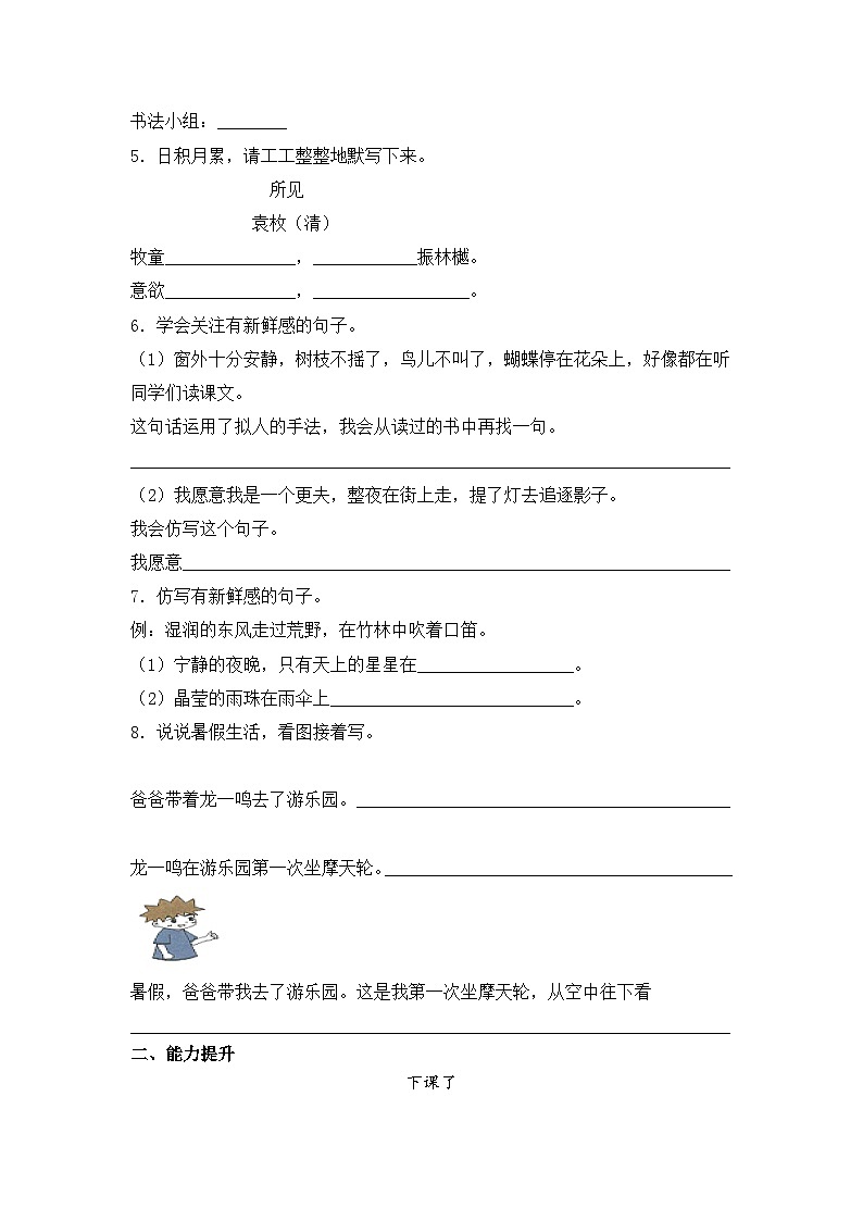 部编版三年级语文上册【分层作业】语文园地一(课时练) (含答案)第2页