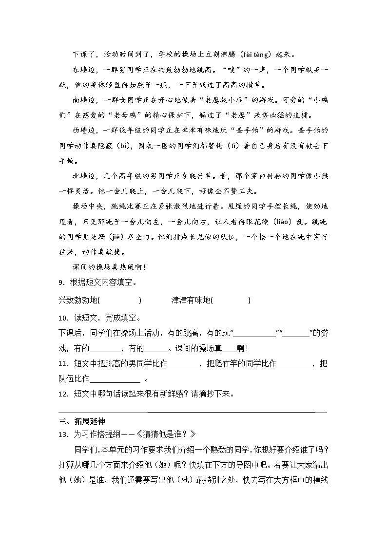 部编版三年级语文上册【分层作业】语文园地一(课时练) (含答案)第3页