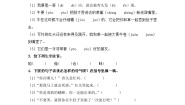 小学语文统编版（2024）三年级上册在牛肚子里旅行同步训练题
