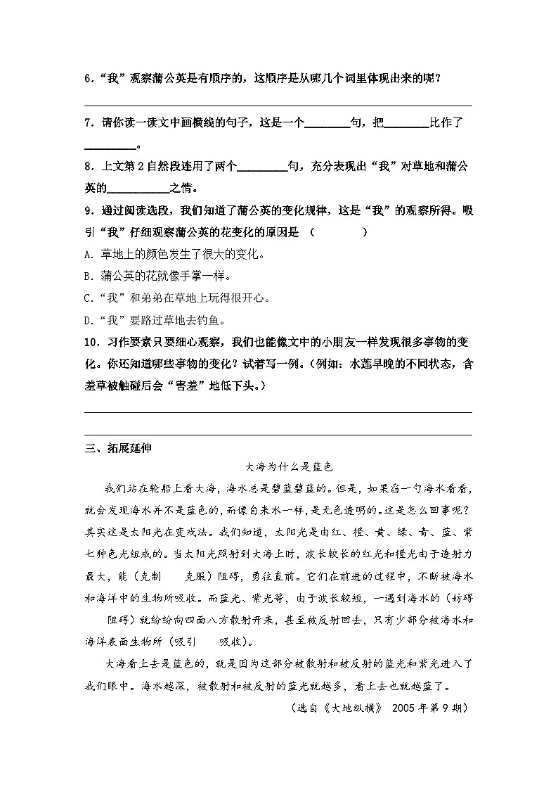 部编版三年级语文上册【分层作业】16 金色的草地(课时练) (含答案)第2页