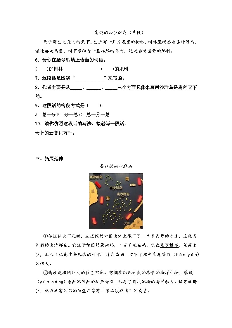 部编版三年级语文上册【分层作业】18 富饶的西沙群岛(课时练) (含答案)第2页