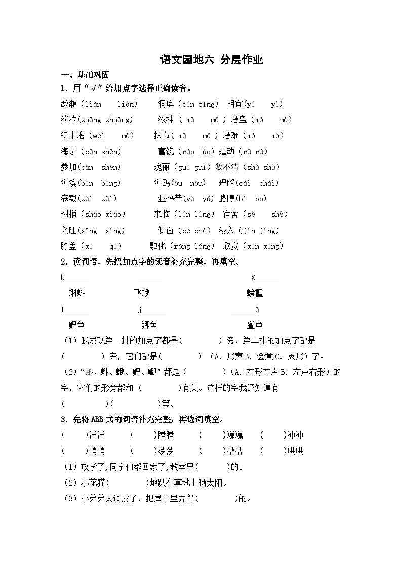 部编版三年级语文上册【分层作业】语文园地六(课时练) (含答案)第1页