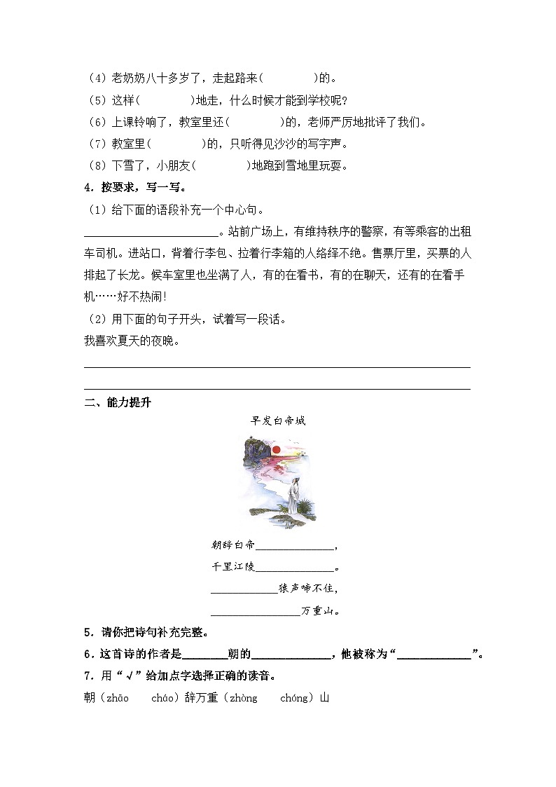 部编版三年级语文上册【分层作业】语文园地六(课时练) (含答案)第2页