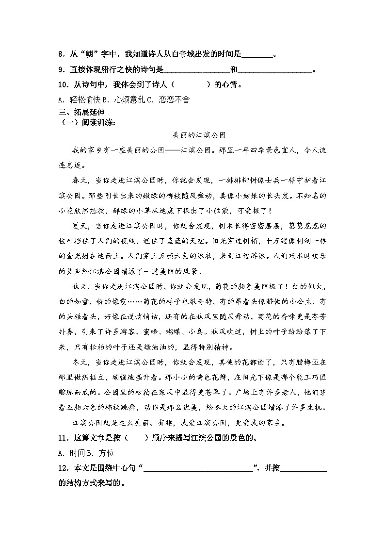 部编版三年级语文上册【分层作业】语文园地六(课时练) (含答案)第3页